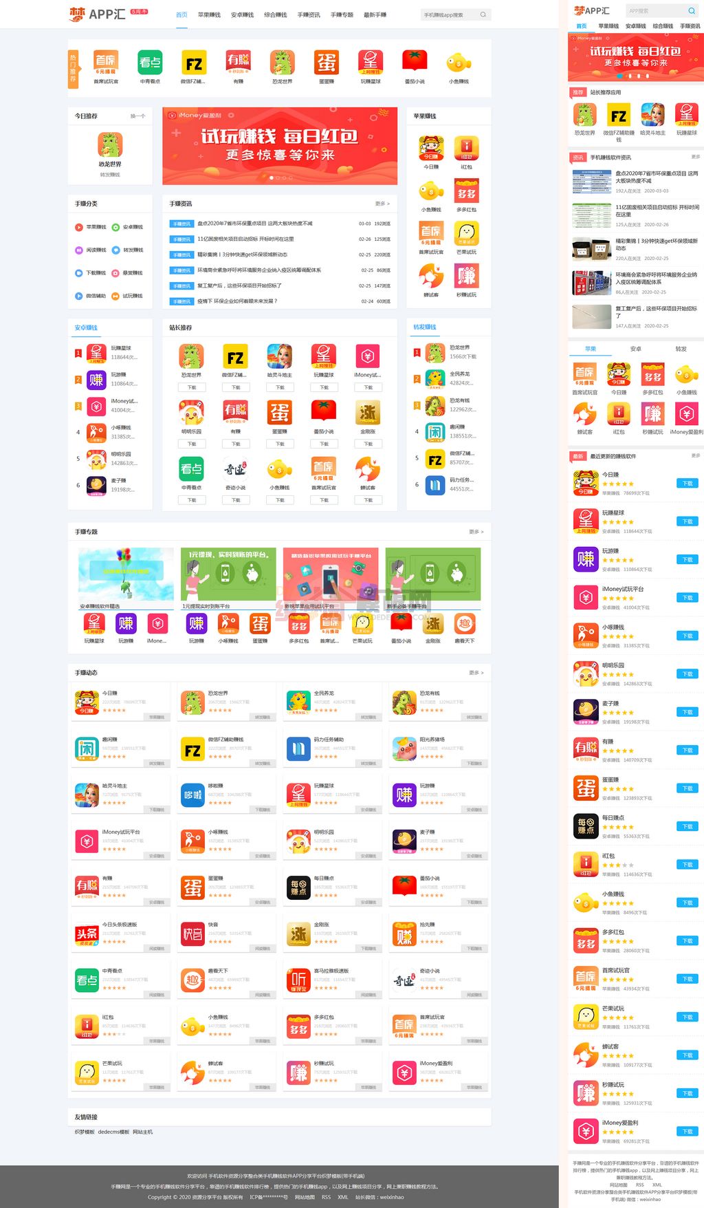 手机软件资源分享整合手机赚钱软件APP分享平台网站制作_网站建设模板演示图
