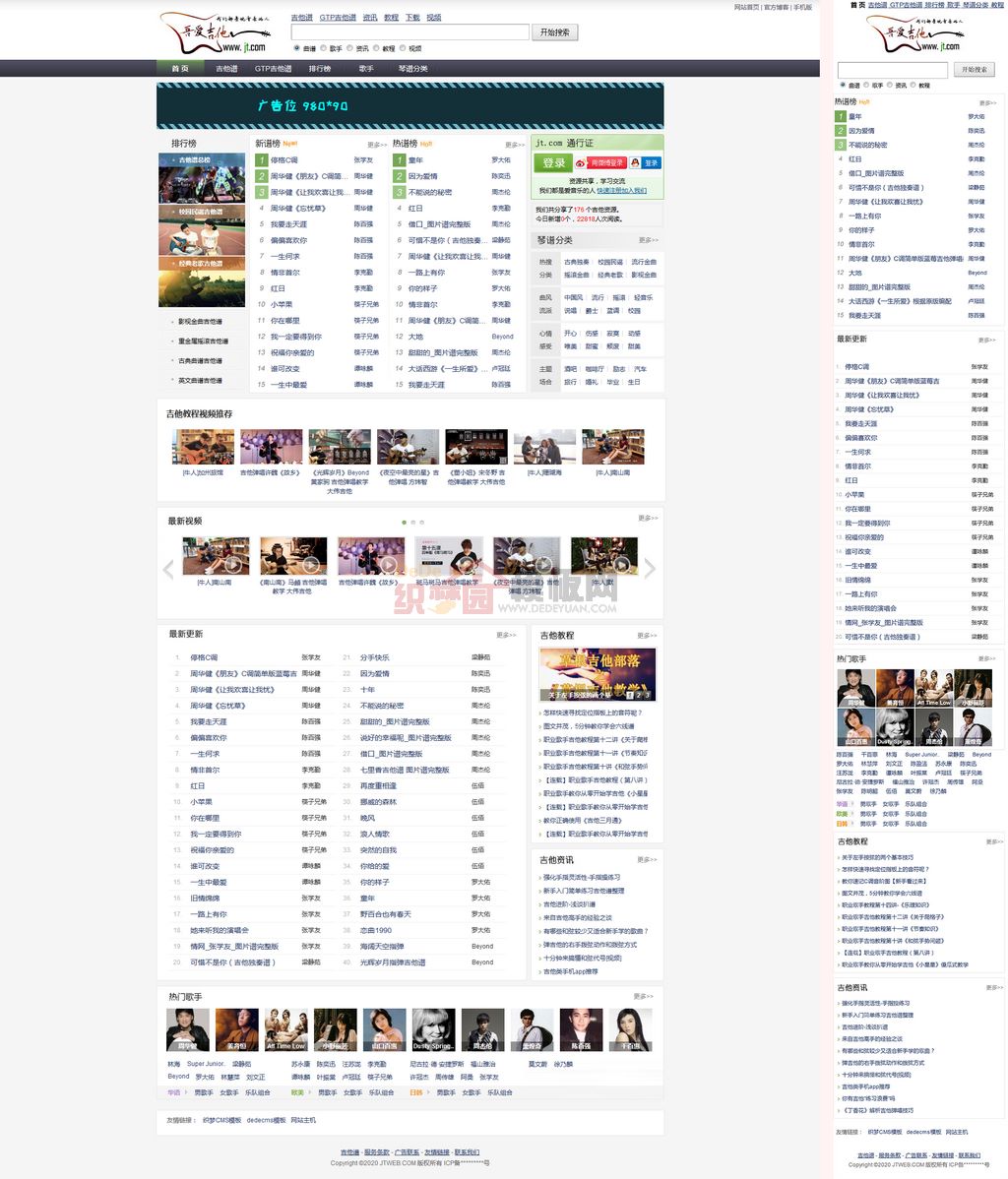 吉他谱谱曲分享教程教学音乐文化交流网站制作_网站建设模板演示图