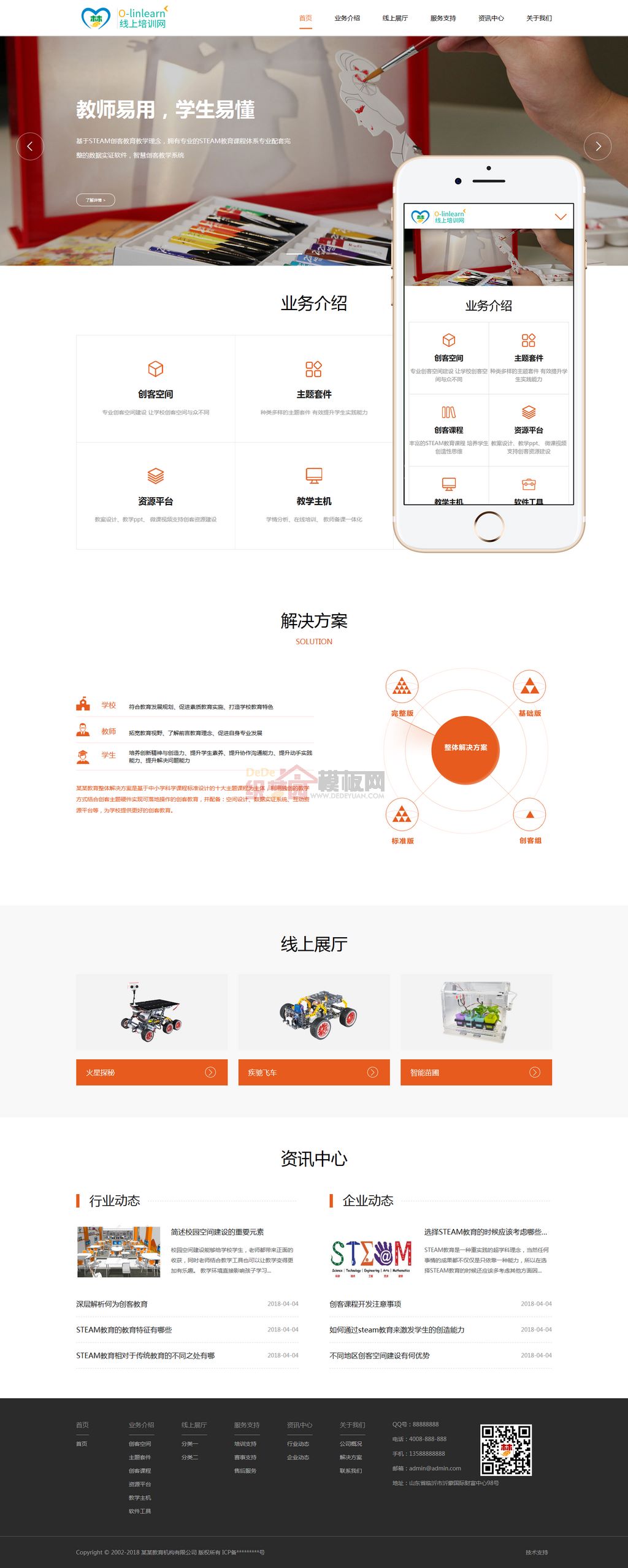 远程线上教育机构编程培训行业企业网站制作_网站建设模板演示图