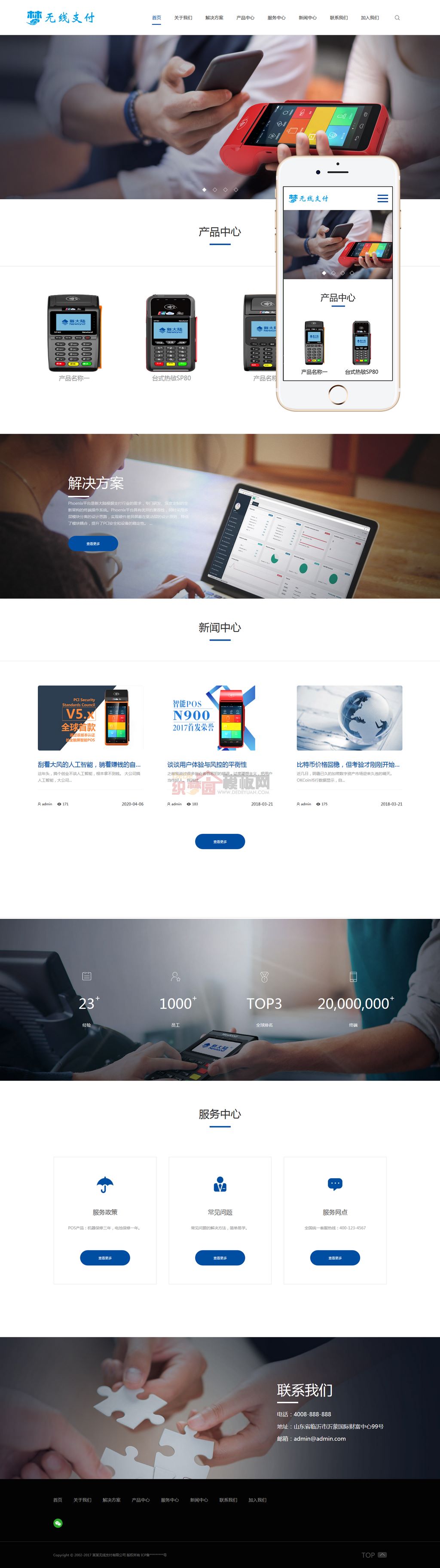 html5无线支付POS机刷卡机等支付相关行业手机网站制作_网站建设模板演示图