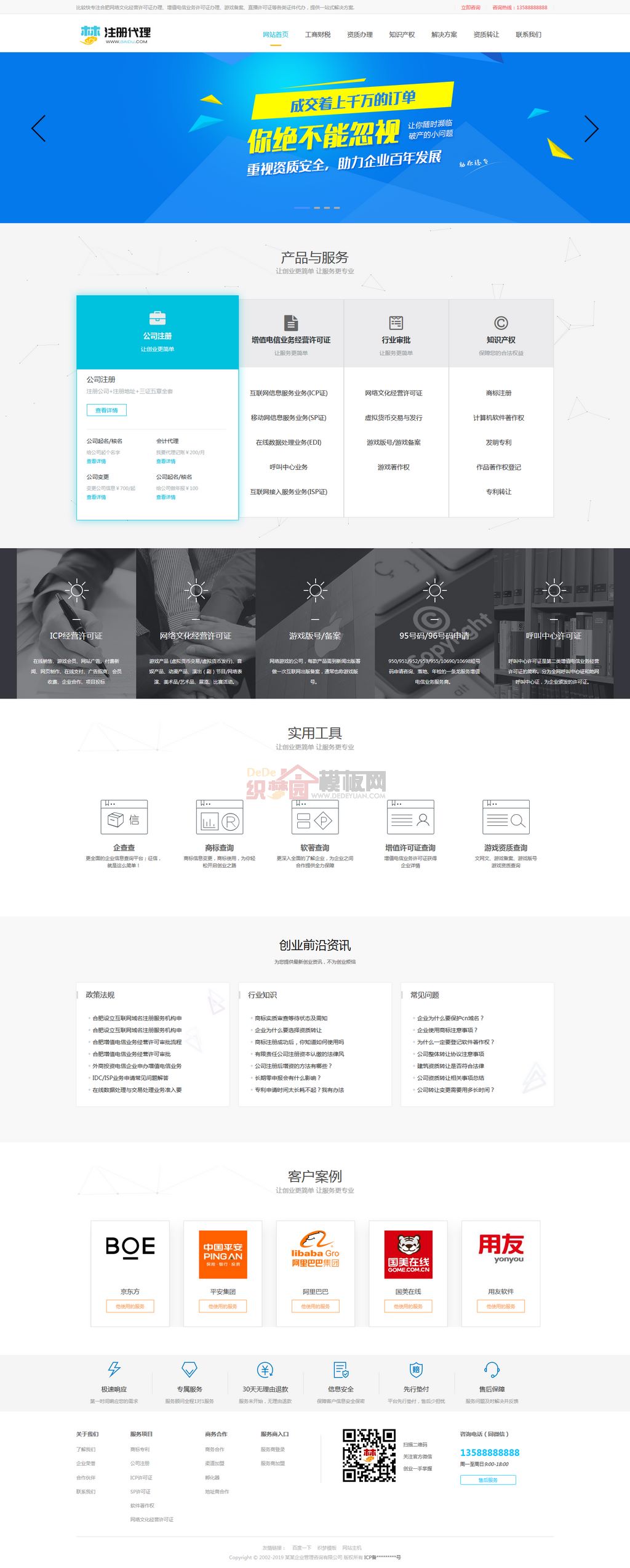 工商注册资质代办公司注册PC网站制作_网站建设模板演示图