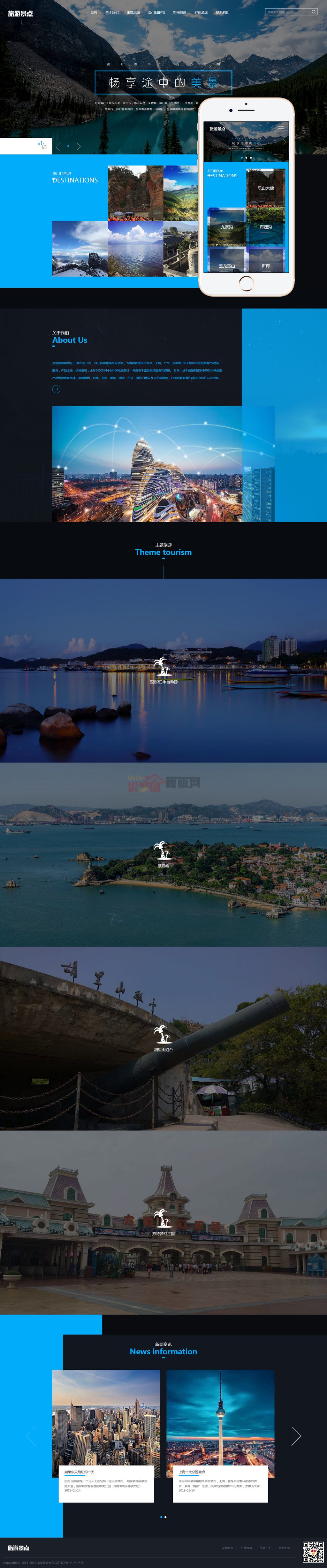 旅游旅行社旅游网站制作_网站建设模板演示图