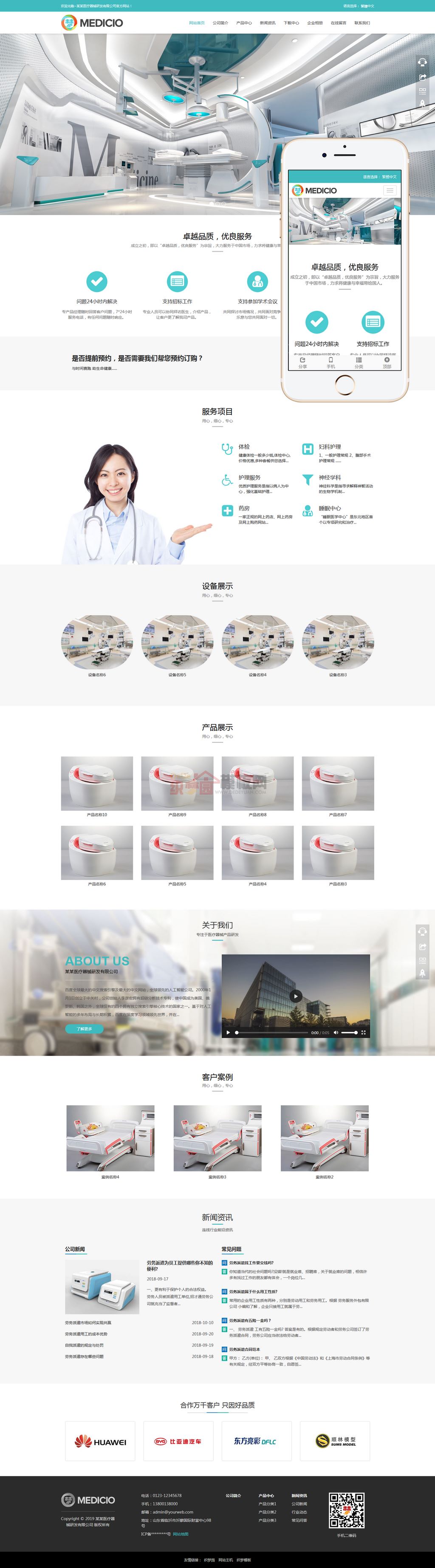 简繁双语HTML5医疗器械机械设备研发制造网站带手机端WordPress主题演示图