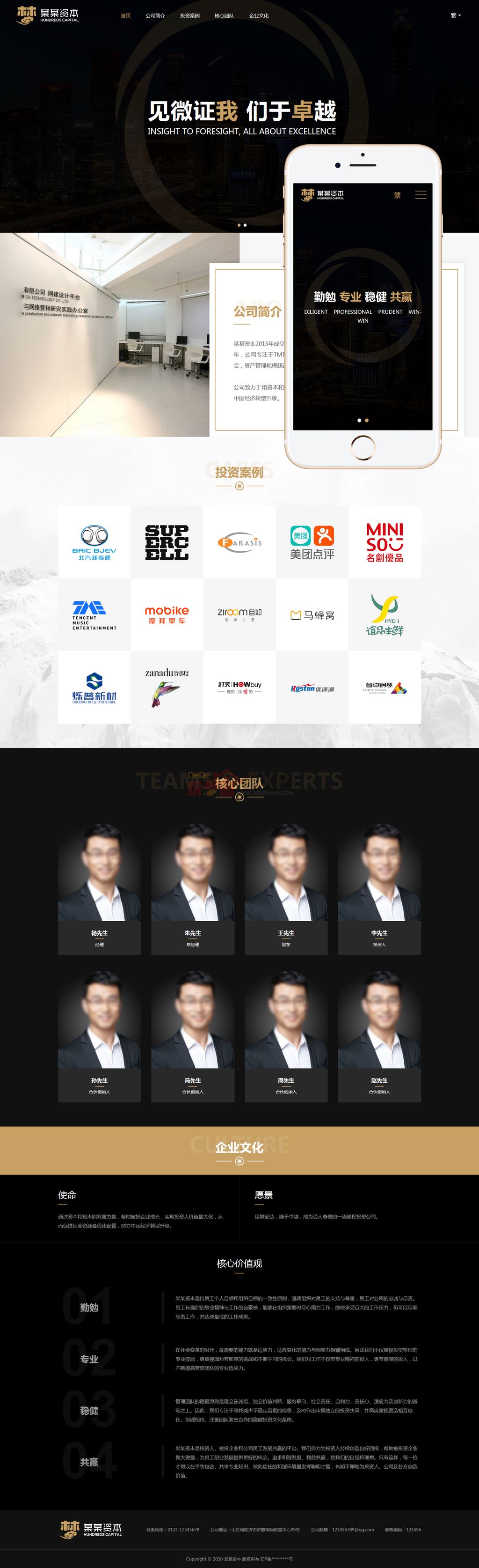 简繁双语HTML5通用金融资本咨询单页网站制作_网站建设模板演示图