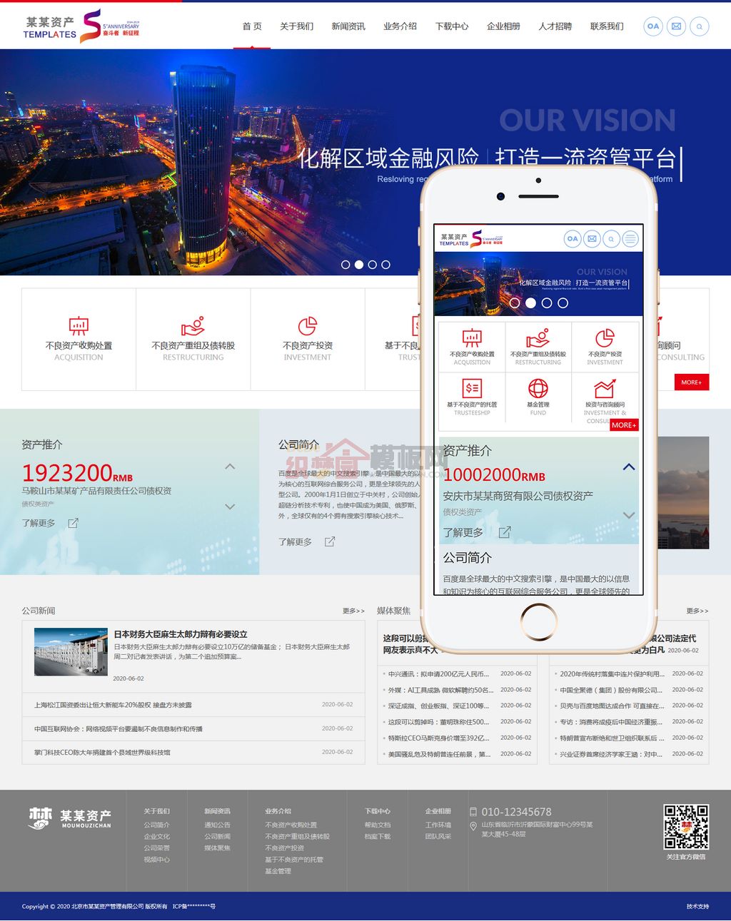 资产管理金融投资资金金融企业网站制作_网站建设模板演示图