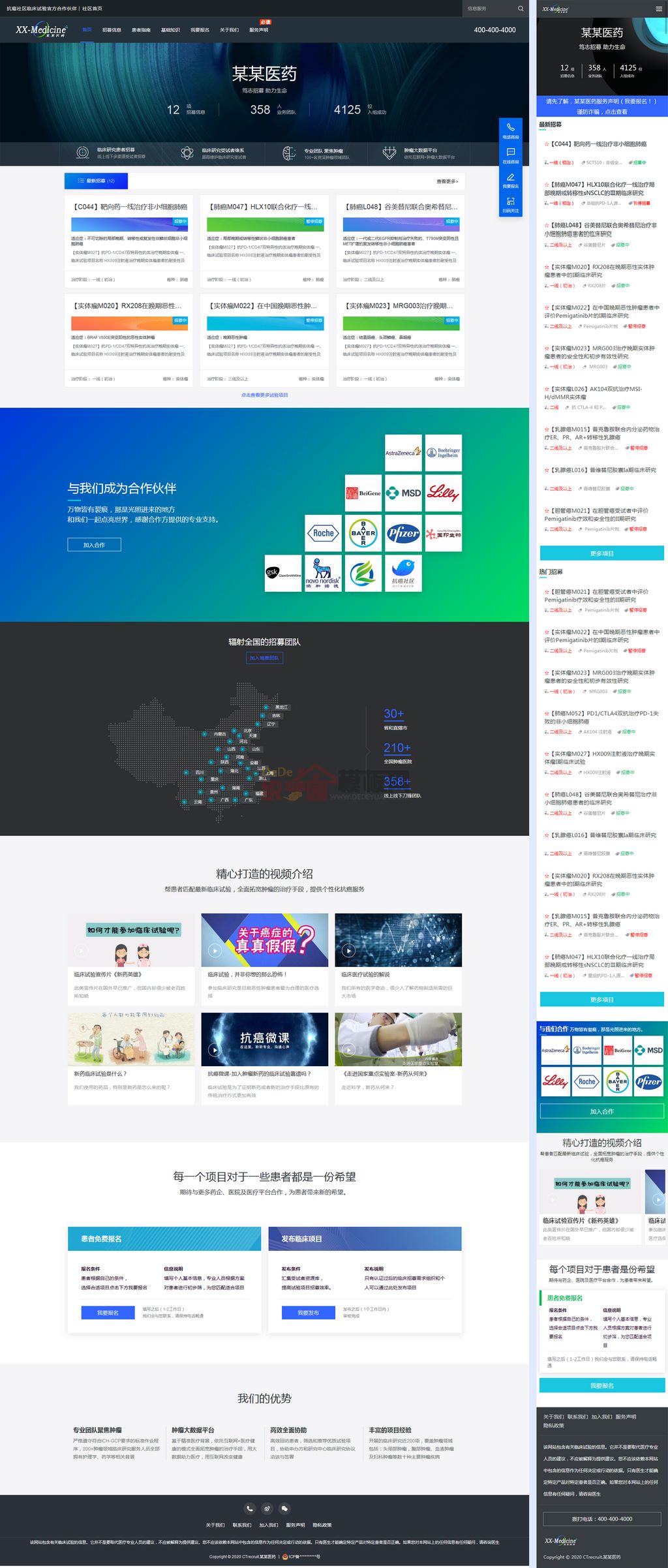 医药医疗试验招募平台医疗医药科技研发公司网站制作_网站建设模板演示图
