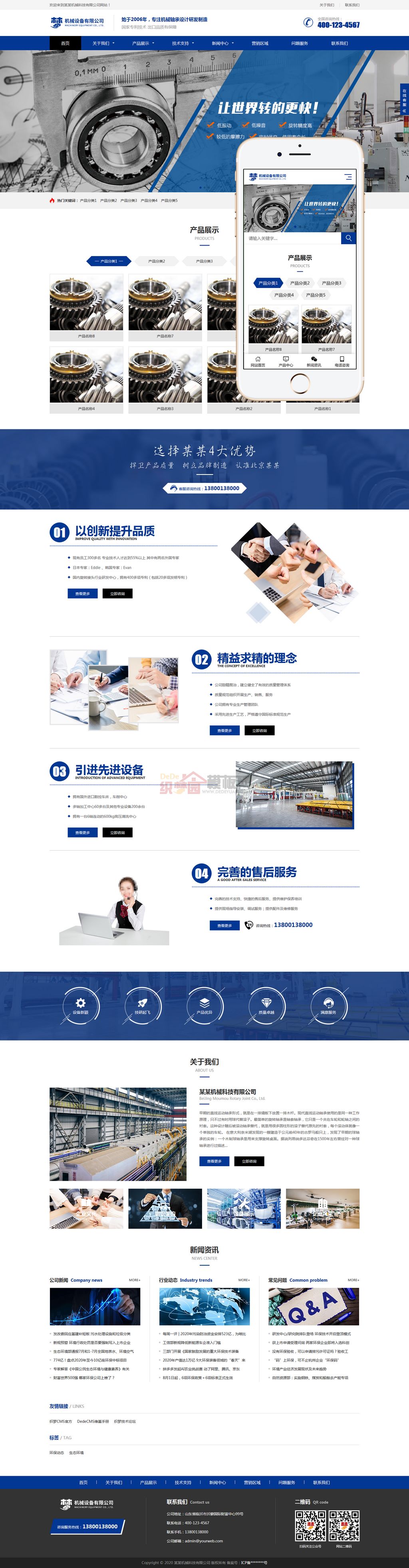蓝色HTML5机械轴承加工制造电子企业网站制作_网站建设模板演示图