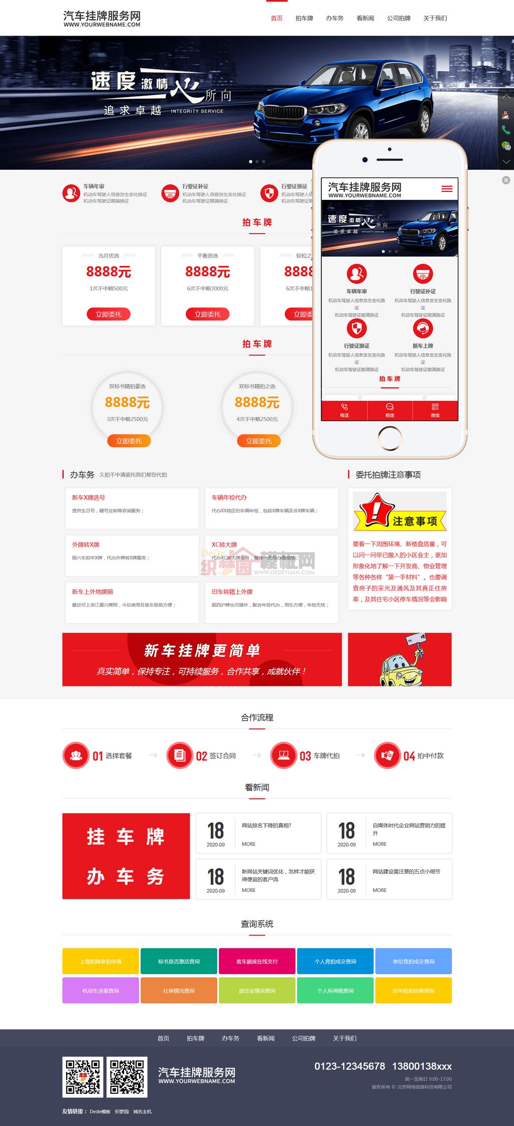 HTML5汽车服务新车挂牌汽车业务服务网站制作_网站建设模板演示图