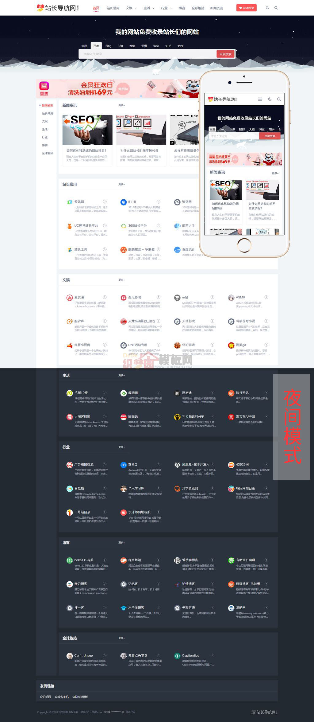带夜间切换网址导航收录导航网站制作_网站建设模板演示图