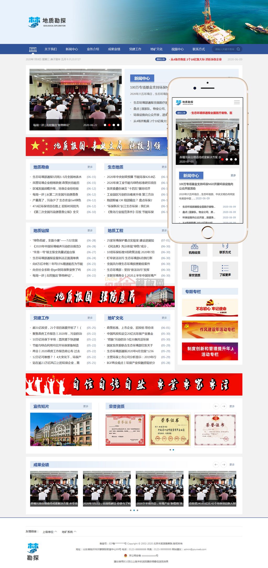 HTML5地质勘察院单位网站制作_网站建设模板演示图