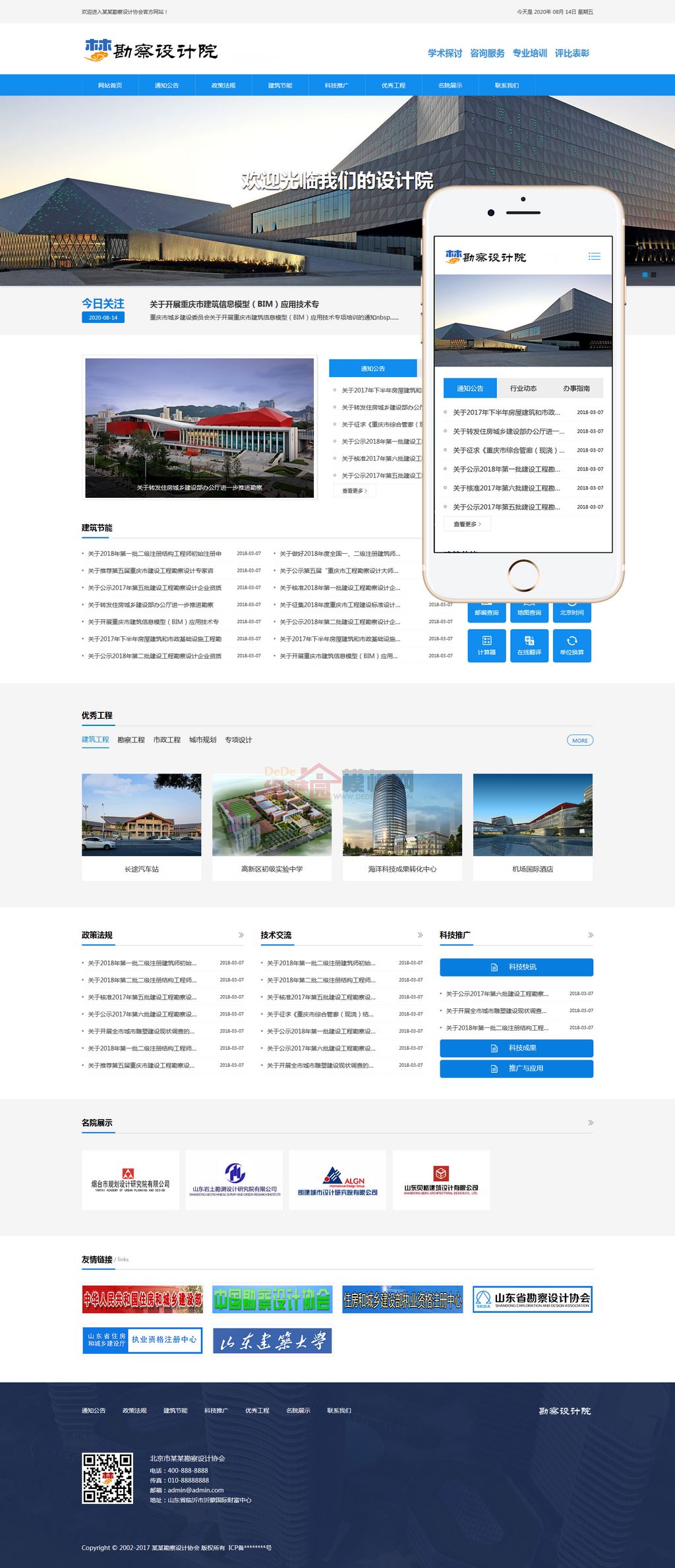 勘察设计院协会蓝色部门网站制作_网站建设模板演示图