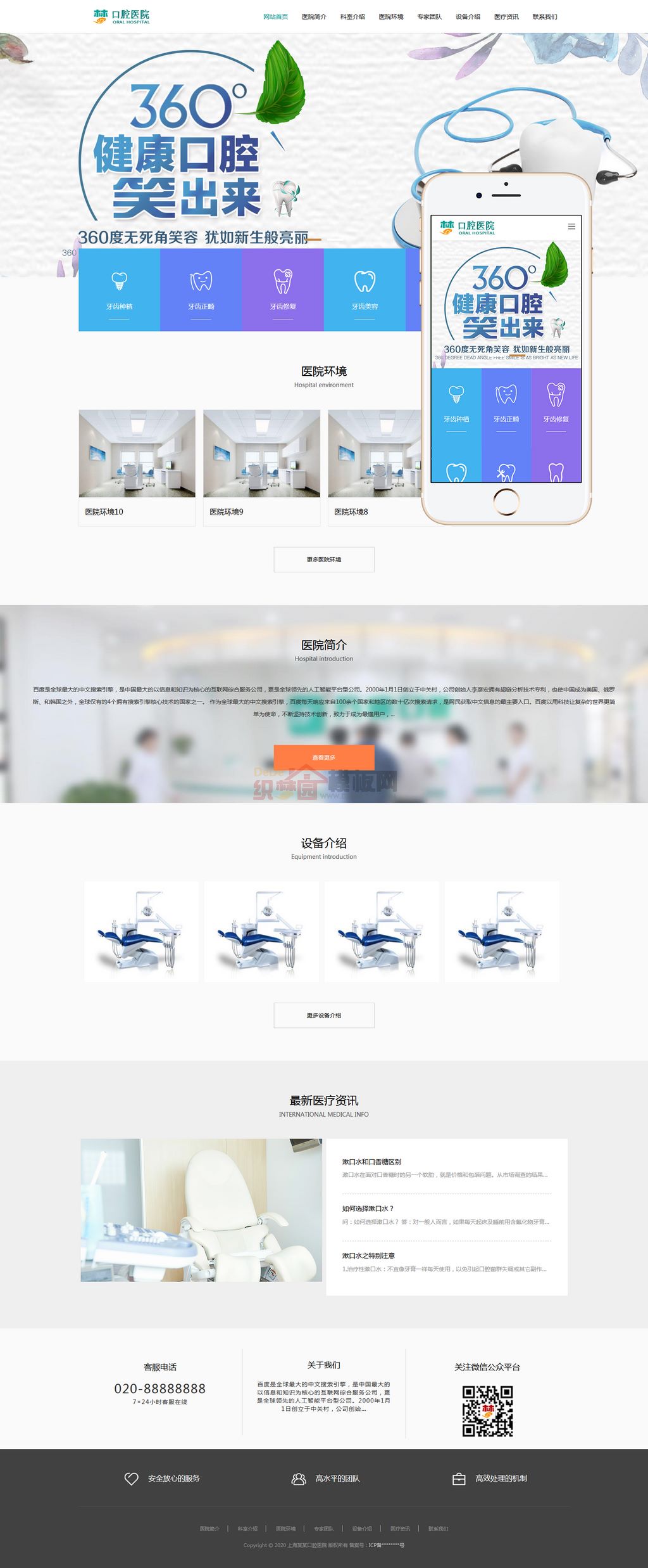 口腔医院医疗机构医院门诊网站制作_网站建设模板演示图