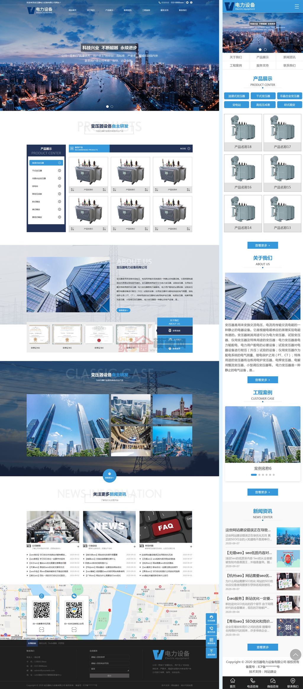 大气变压器电力电气设备制造企业网站WordPress主题源码演示图