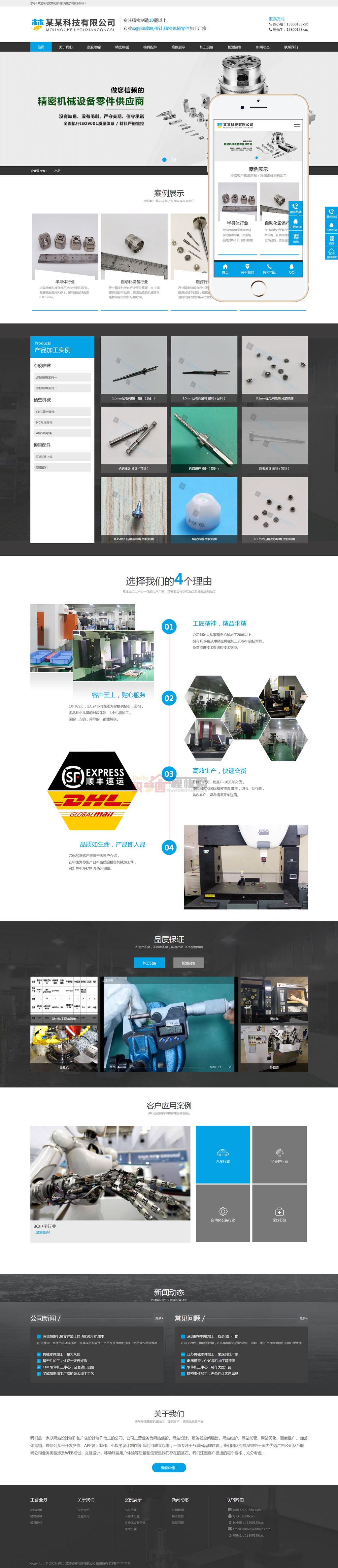 营销型精密机械模具仪器模具加工设备网站制作_网站建设模板演示图