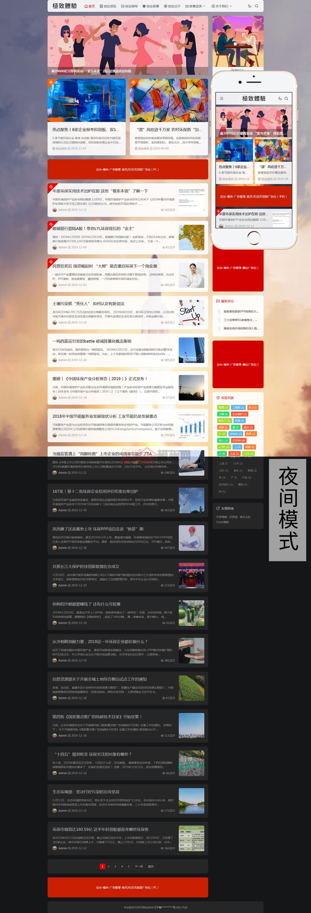 夜间切换HTML5文章新闻资讯博客网站制作_网站建设模板演示图