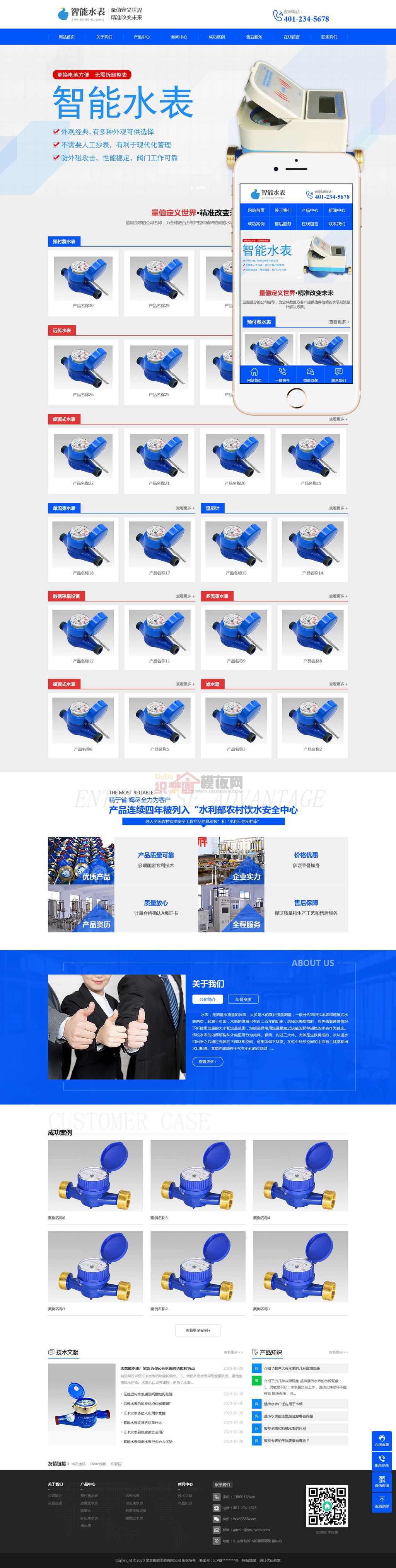 营销型智能水表网站WordPress主题带手机端演示图