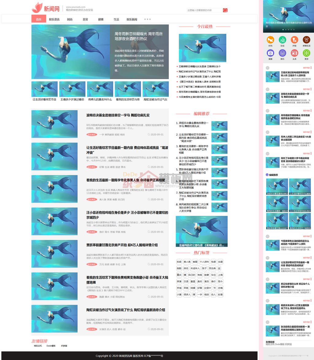 娱乐健康时尚美容生活新闻资讯网站制作_网站建设模板演示图