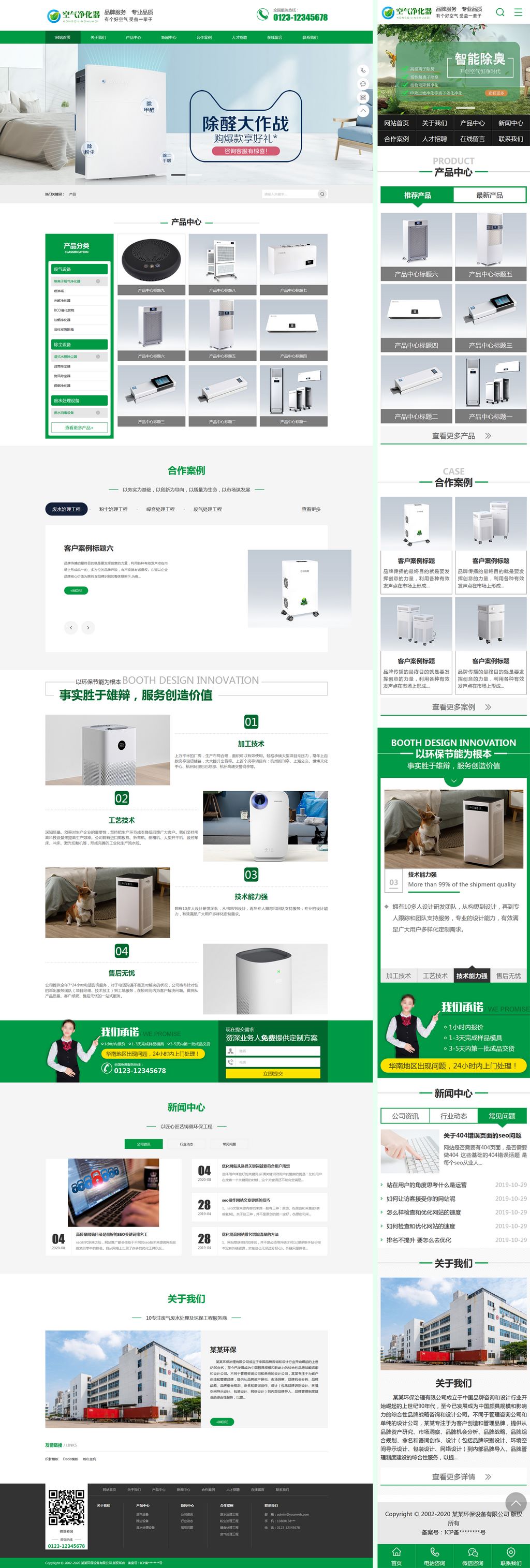 营销型空气净化器智能环保设备网站制作_网站建设模板演示图