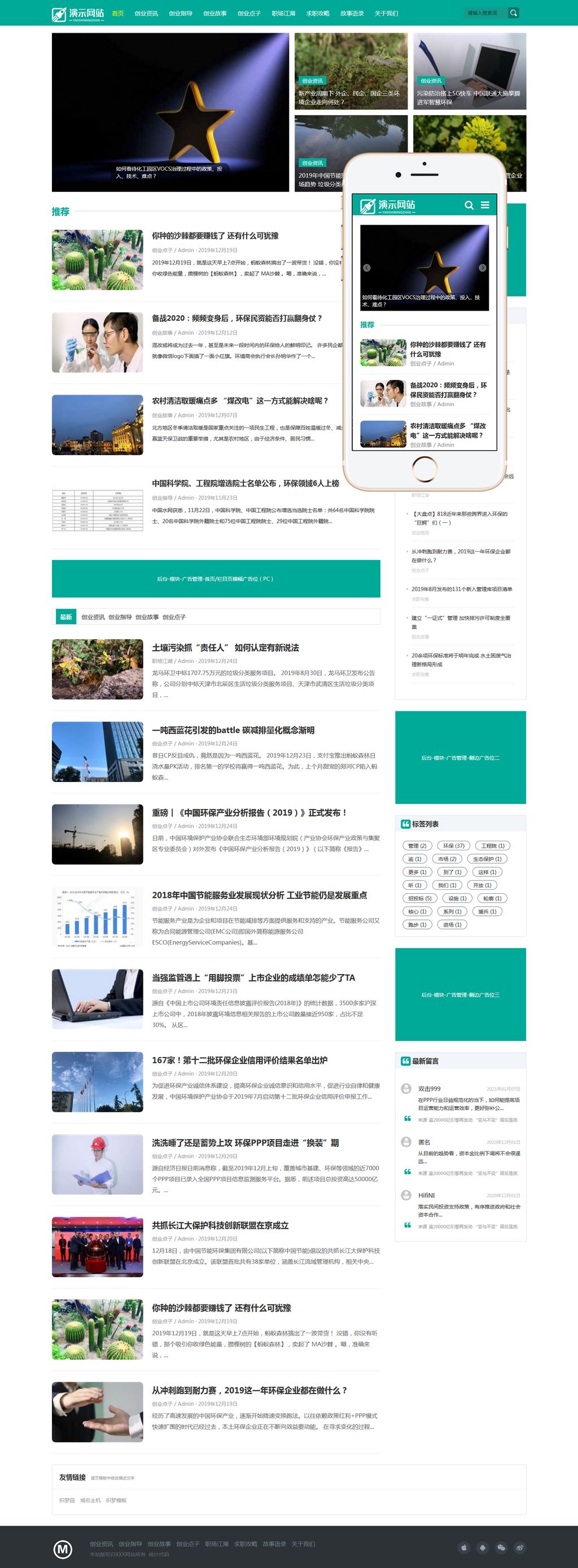 新闻资讯博客网站制作_网站建设模板演示图