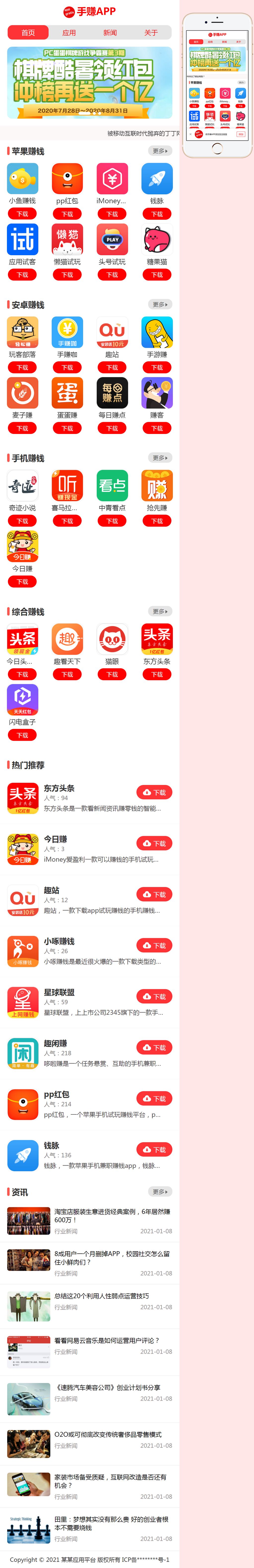 HTML5手机软件应用APP平台游戏分享网站制作_网站建设模板演示图