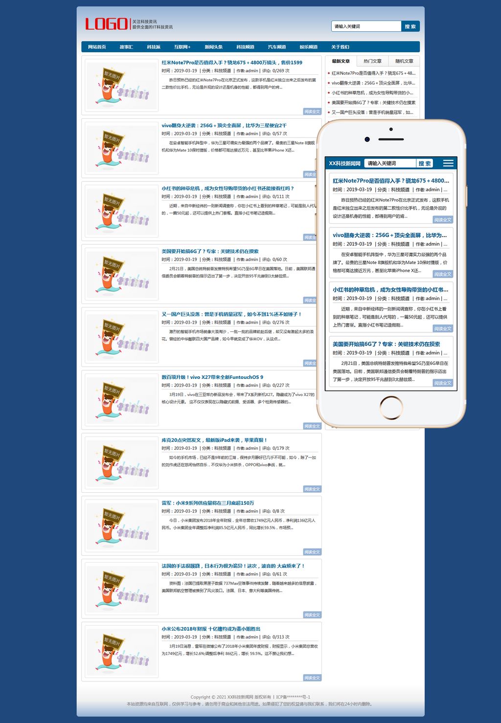 科技新闻业界资讯新闻博客文章资讯网站制作_网站建设模板演示图