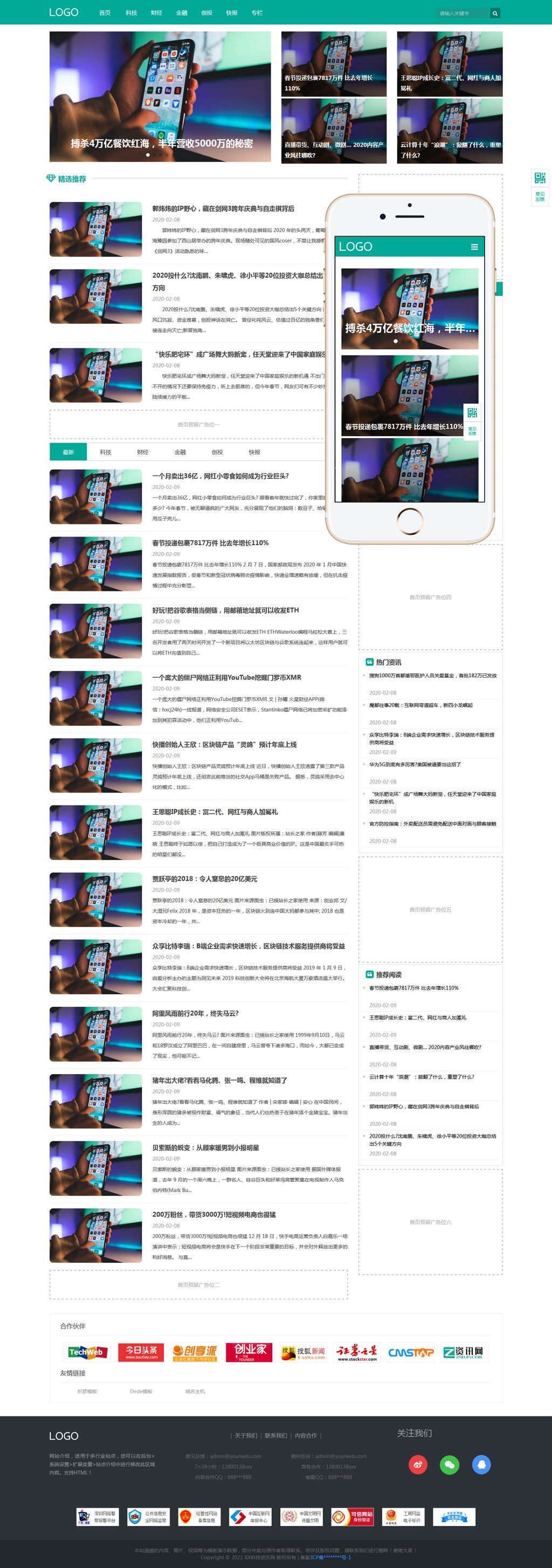 科技新闻文章博客资讯网站制作_网站建设模板演示图