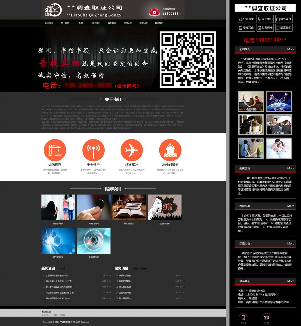 调查取证商务商业个人律师服务企业静态化网站制作_网站建设模板演示图