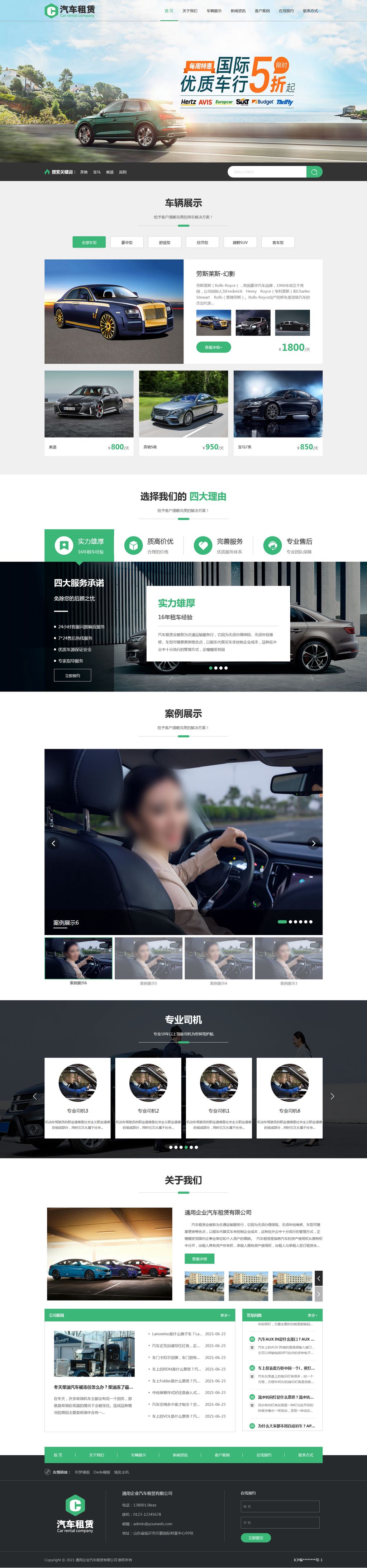 绿色车行汽车租赁二手车销售公司网站制作_网站建设模板演示图