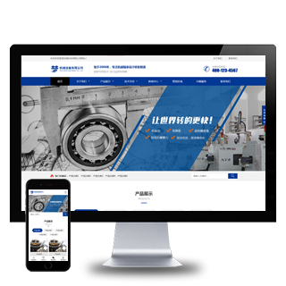蓝色HTML5机械轴承加工制造电子企业自适应手机网站WordPress主题