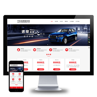 HTML5汽车服务新车挂牌汽车业务服务网站含手机站WordPress主题